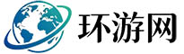 环游网